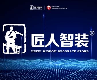 合肥匠人智装装饰工程有限公司
