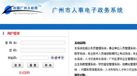 2020广州积分入户预审结果怎么查询（详细图解）-广州入户办事指南