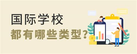 国际学校学费多少钱-2020上海国际学校学费一年多少钱 - 美国留学百事通