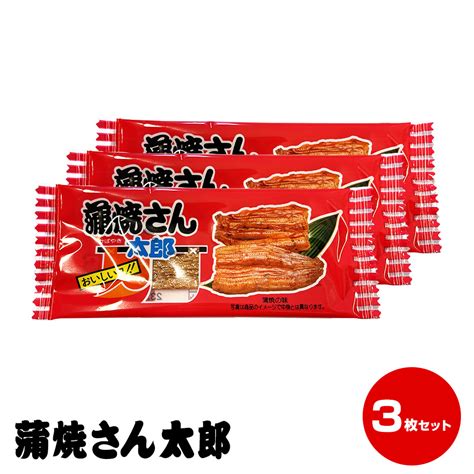 蒲焼さん太郎