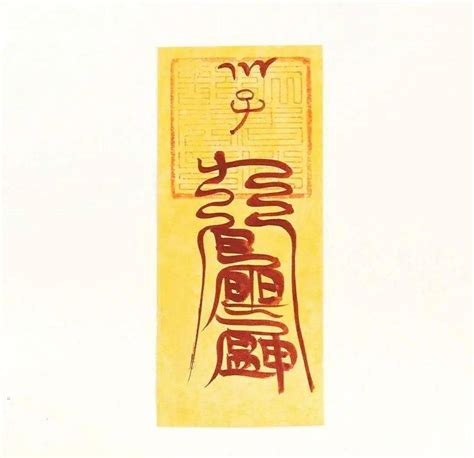 厂家直销印刷仿手绘祈福黄纸符金榜题名符道家符咒宗教法器可定制-阿里巴巴
