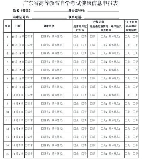 2021年10月广东省高等教育自学考试健康信息申报表下载入口- 本地宝