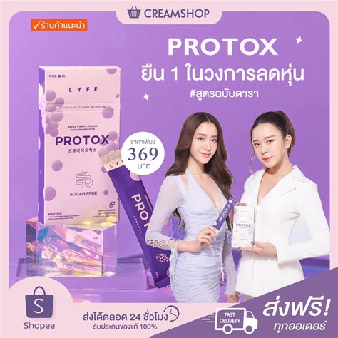 Protox ถูกที่สุด พร้อมโปรโมชั่น ก.พ. 2023|BigGoเช็คราคาง่ายๆ