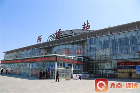 开门纳客！淄博火车站南站房正式启用 城市新地标展齐风古韵