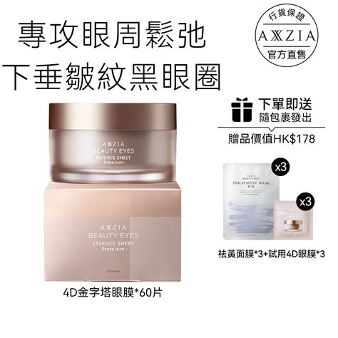 AXXZIA 4D金字塔眼膜Premium Plus 60片 – Axxzia