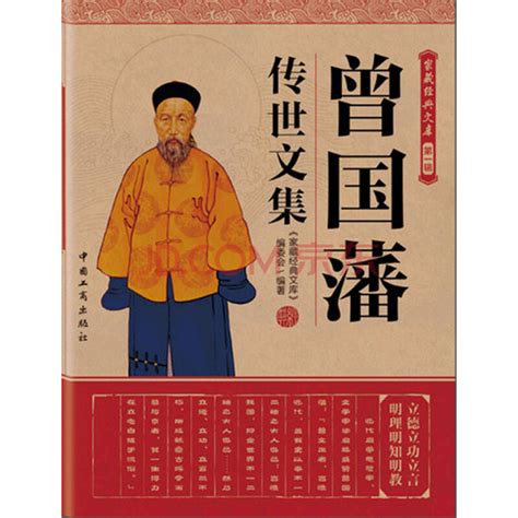 家藏经典文库（第1辑）：曾国藩传世文集_PDF电子书