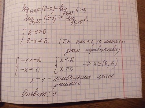 Решите неравенство log[0,25](2−x)−log[0,25]2>0Каково наибольшее целое ...