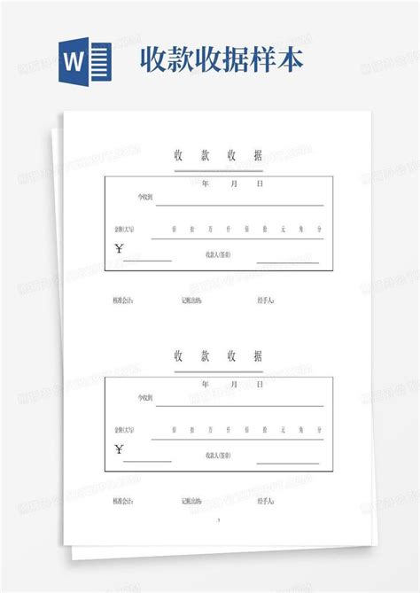 收款收据样本_百度知道