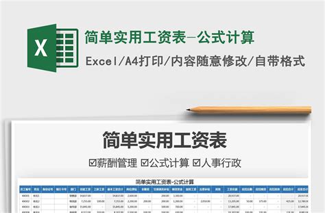 2021简单实用工资表-公式计算免费下载-Excel表格-工图网