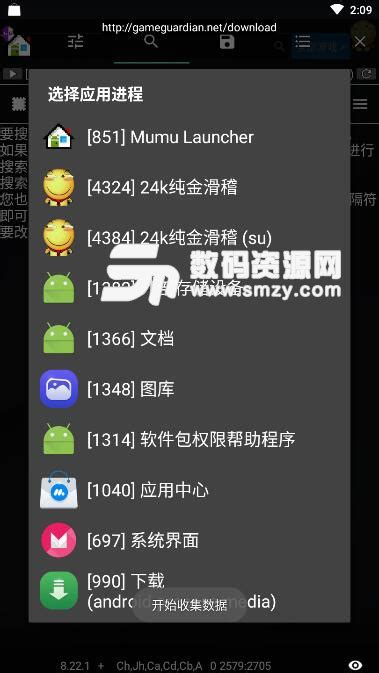 gg修改器下载中文版|GG修改器去更新版下载v8.22.1 免费版 - 数码资源网