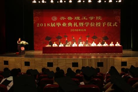 齐鲁理工学院曲阜校区隆重举行2018届毕业生典礼暨学位授予仪式_齐鲁理工学院 - 教育部批准的普通本科院校 官方网站 http://www ...