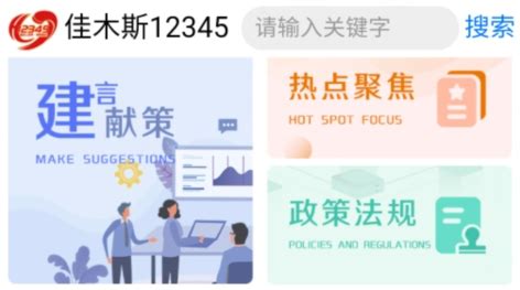 佳木斯市12345热线手机端app下载-佳木斯12345网上投诉平台官方版v1.1.3 最新版-腾飞网