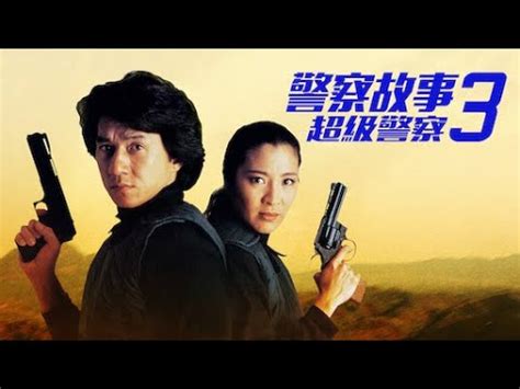 YESASIA: Police Story 3: Super Cop DVD - Jackie Chan, Michelle Yeoh ...