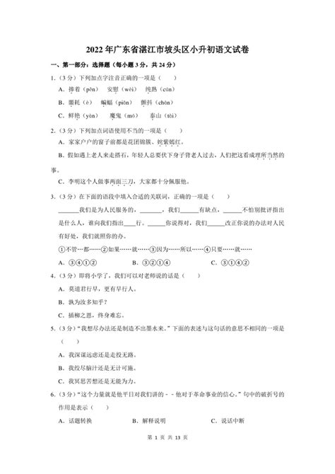 2022年广东省湛江市坡头区小升初语文试卷（图片版 有答案）-21世纪教育网
