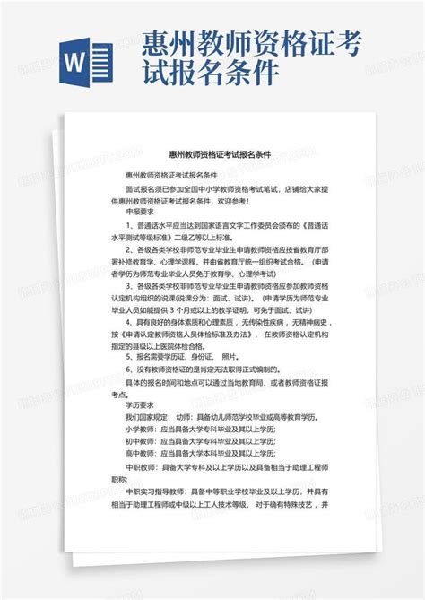 2023上半年广东惠州中小学教师资格考试笔试报名须知【1月13日起报名】