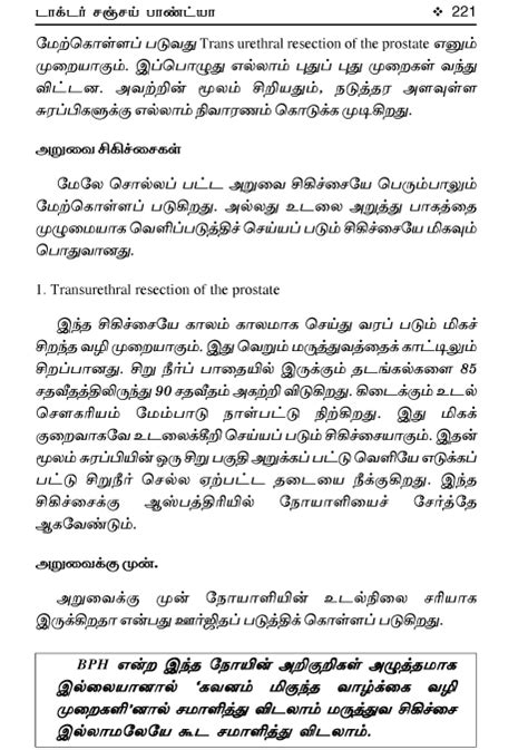 ப்ராஸ்டேட் சுரப்பியின் வீக்கம் | Benign Prostatic Hyperplasia - BPH in ...