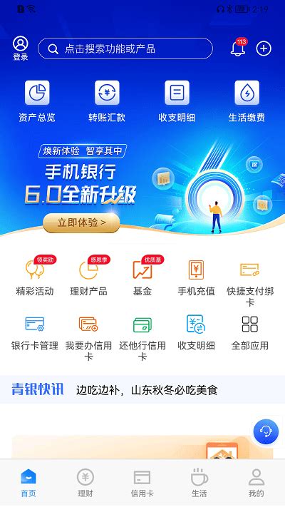 青岛银行app下载-青岛银行手机银行最新版下载v8.2.0.0 安卓官方版-2265安卓网