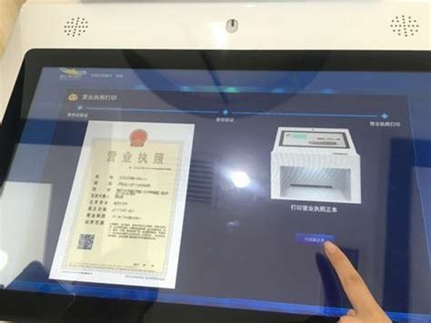 保山市首台营业执照自助打印机正式启用