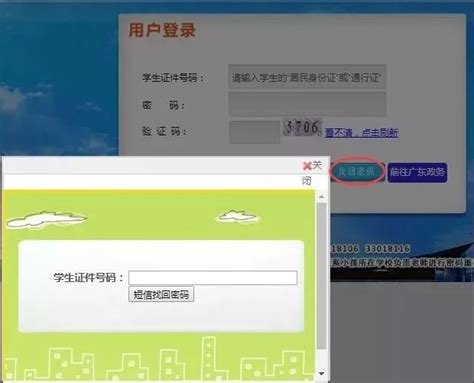 2020年深圳民办学校学位补贴申请系统忘记密码如何找回_深圳之窗