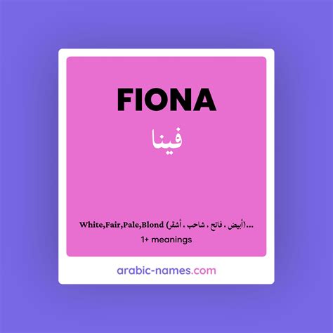 FIONA (فينا) Meaning in Arabic & English - Arabic Names