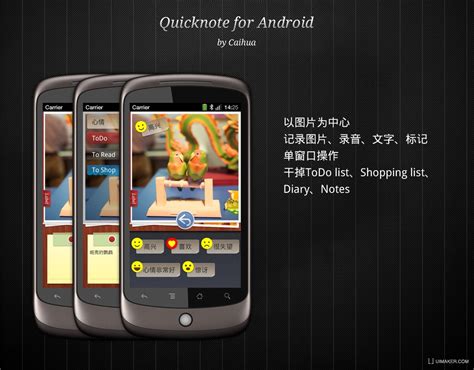 Android手机界面-快速记事本_UI设计_UI_UI教程-Uimaker-专注UI设计