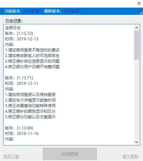 12306分流抢票软件免费下载-Bypass分流抢票软件最新版1.14.89 破解版-精品下载