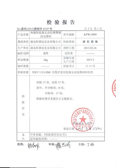 产品第三方检测报告_南京绿环泵业