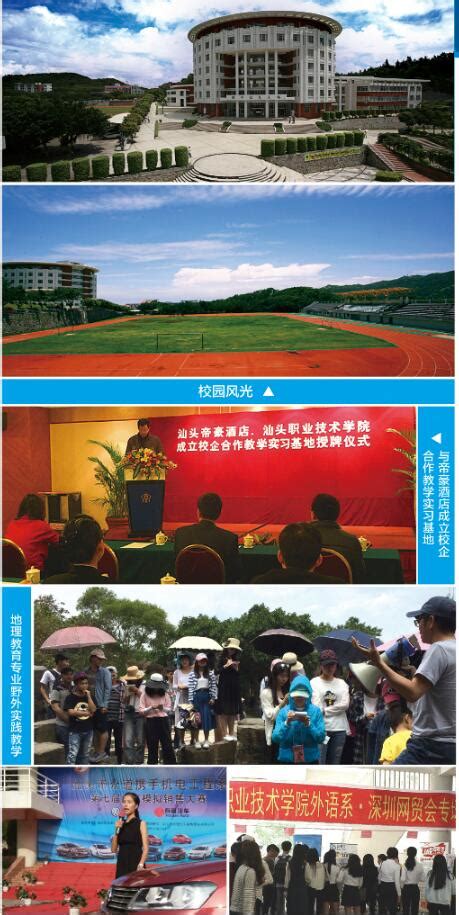 汕头职业技术学院2023分数线公布 学院地址在哪专业哪些学费多少