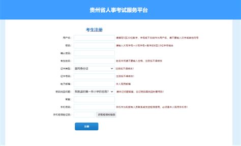22贵州省考新版报名流程！（报名人数查询入口）_注册_信息_照片