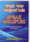 Buy Bhojpuri Bol: Speak Bhojpuri Book Online at Low Prices in India ...