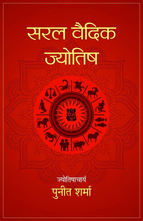 Saral Vedic Jyotish Book By Punit Sharma – Bookkish India