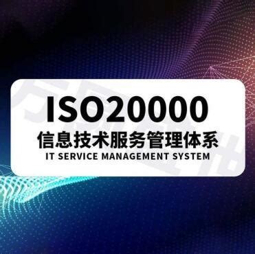 iso20000认证多少钱？ - 知乎