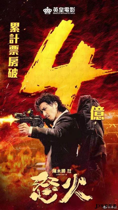 怒火(Raging Fire)-HK Movie 香港電影