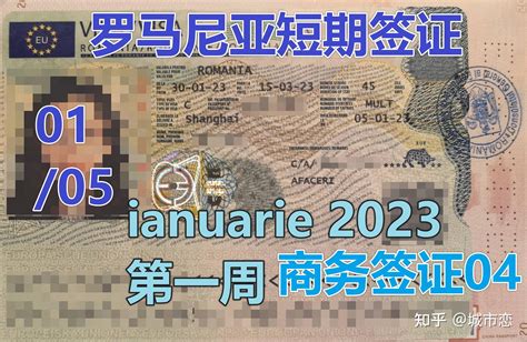 2023首批罗马尼亚签证：4人一同赴罗商务，其中一人情况特殊，总体顺利 - 知乎