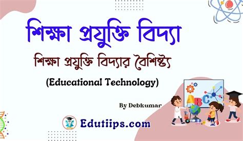 Educational Technology Meaning 的图像结果