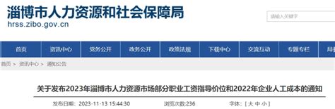 2022年淄博今年平均工资每月多少钱及淄博最新平均工资标准