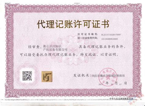 代理记账许可证_上海丹祥企业管理咨询有限公司