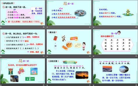 人教新课标六年级语文下册《北京的春节 6》北京的春节PPT课件-赞芽PPT