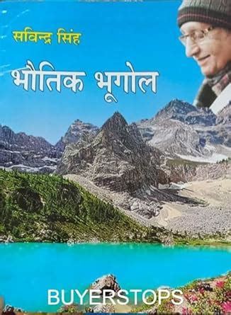 Buy Buyestops Savindra singh Bhautik Bhugol Hindi 2023 By Pravalika ...