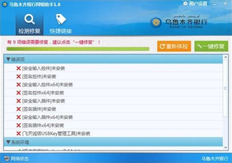 乌鲁木齐银行网银助手下载-乌鲁木齐银行网银助手官方版下载[网银安全辅助]-pc下载网