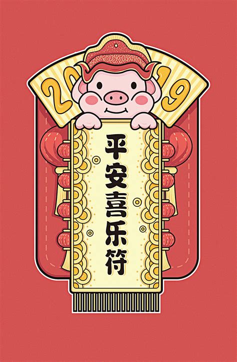 2019猪年吉祥_素材中国sccnn.com