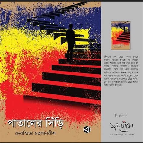 PATALER SIRI : Debasmita Mahalanabis: Amazon.in: Books