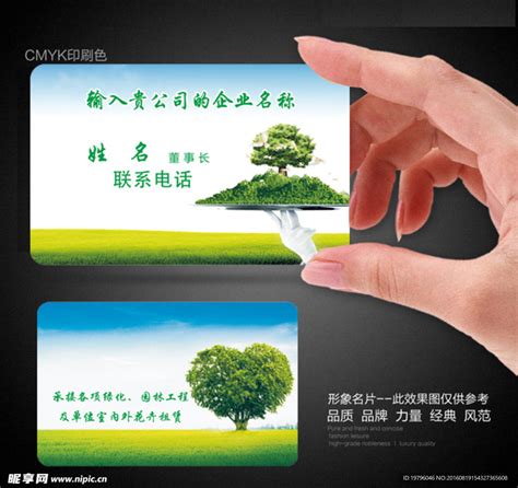 绿化公司简介园林环保公司海报设计图__名片卡片_广告设计_设计图库_昵图网nipic.com
