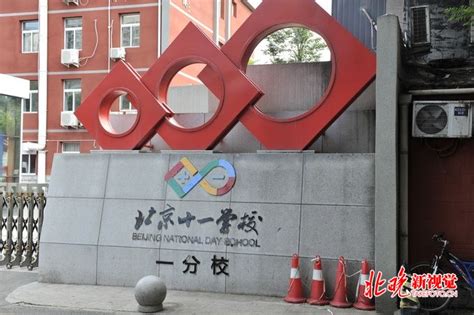 北京十一学校俩新校区今年招生 据介绍 - 教育 - 法眼
