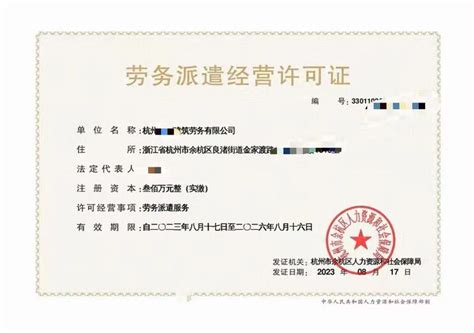 杭州劳务派遣经营许可证办理资料及流程 - 知乎