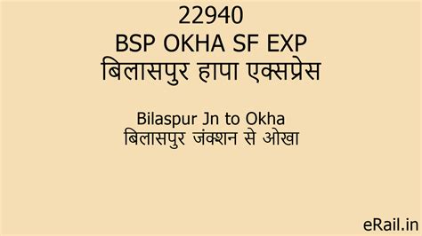 22940 BSP OKHA SF EXP Train Route