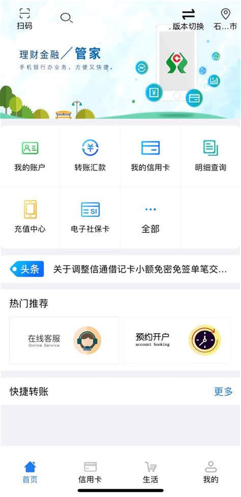 广西农村信用社手机银行怎么转帐 手机银行转账方法_历趣