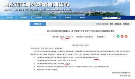 丽水：将提高高层次人才住房公积金贷款限额凤凰网浙江_凤凰网