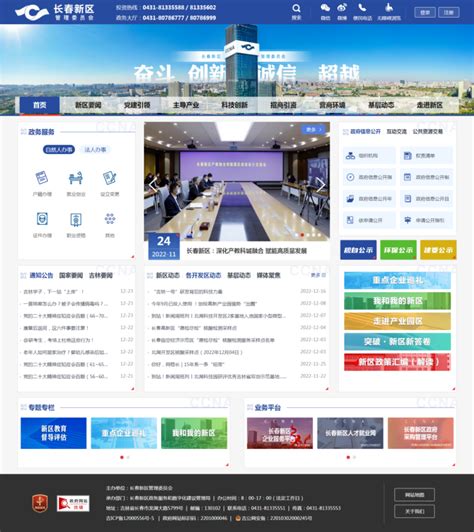长春新区门户网站全新改版上线_腾讯新闻