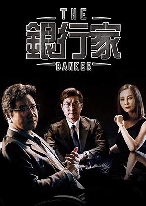 銀行家-第1集-韓劇免費線上看｜LiTV立視線上影視